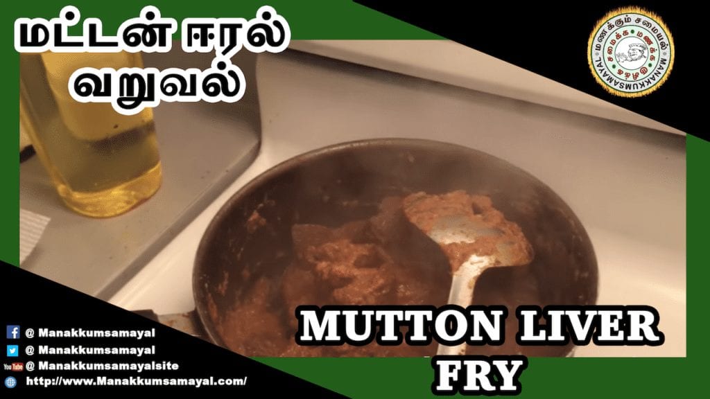 Mutton Liver Varuval