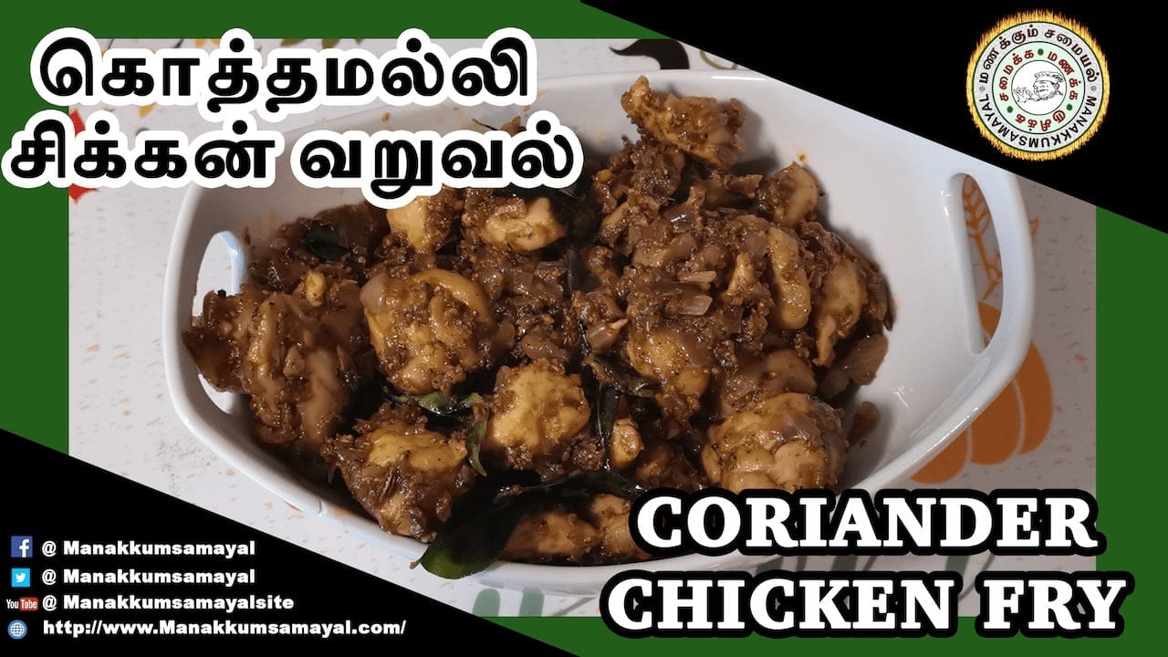 Coriander chicken recipe Indian style